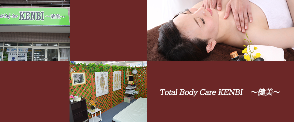 糟屋郡篠栗町でカイロプラクティック・エステ・整体のことならカイロプラクティックKENBI篠栗院へ