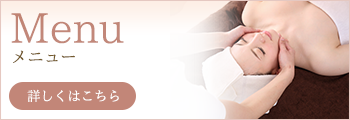 メニュー